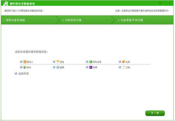 都叫兽安卓数据恢复v9.28