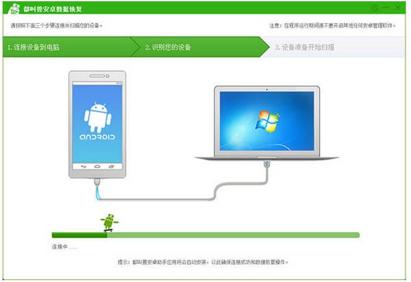 都叫兽安卓数据恢复v9.28