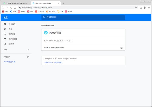联想浏览器v7.0.0.11261