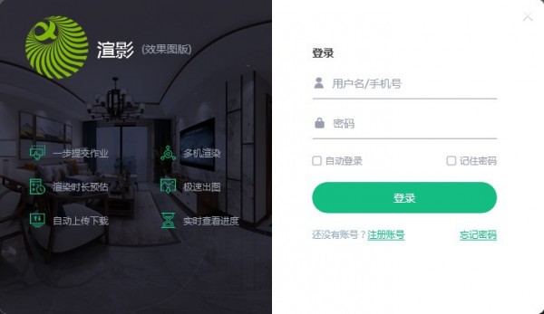 渲影效果图版v2.2.8014.29379