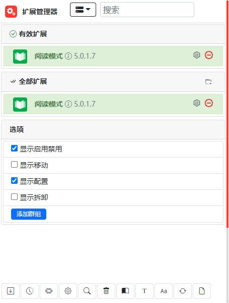 扩展管理器插件v0.3.3