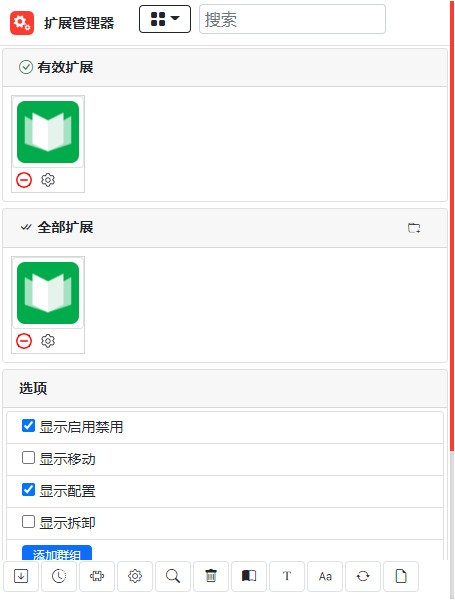 扩展管理器插件v0.3.3