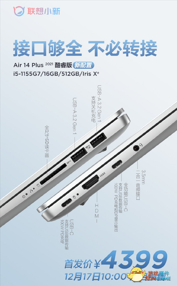 2021款联想小新Air 14 Plus新版笔记本来了：砍掉独显