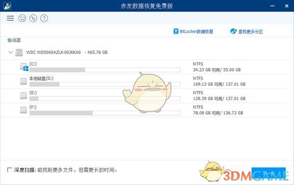 赤友数据恢复 v3.0.0.0