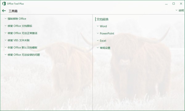 Office Tool Plusv8.2.9.0