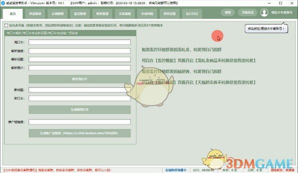 威武猫发单助手v10.0.7