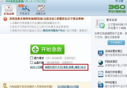 360系统急救箱v5.1.0.1268 	