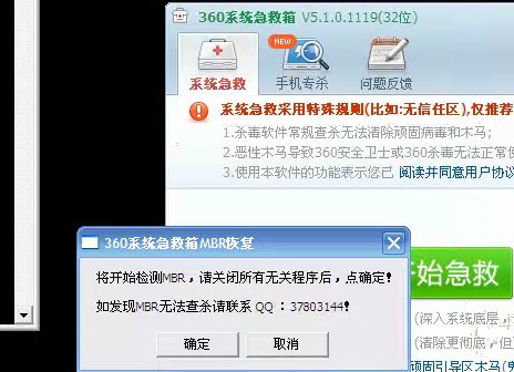 360系统急救箱v5.1.0.1268 	