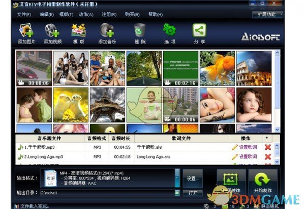 艾奇KTV电子相册制作软件 v6.10.201.10