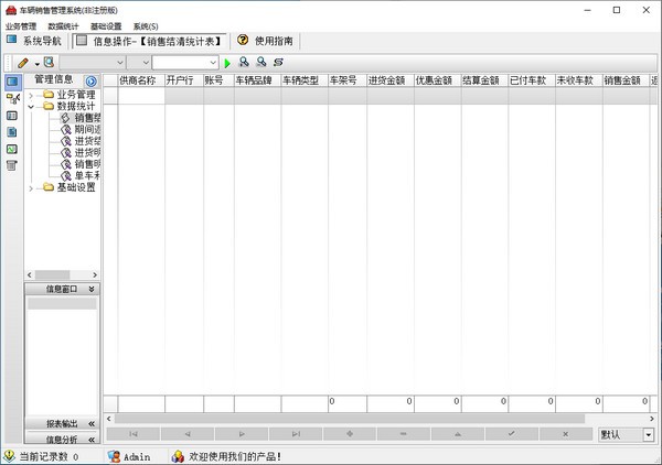 车辆销售管理系统v5.0