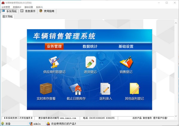 车辆销售管理系统v5.0