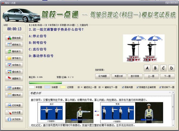 驾校一点通软件v2022.1