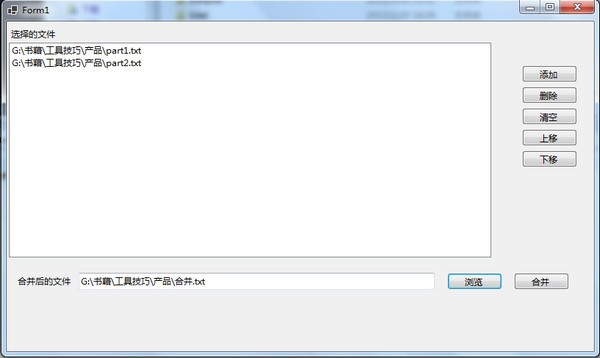 txt文本合并工具v1.0