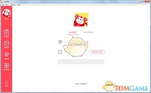 火花思维学生端v2.10.0