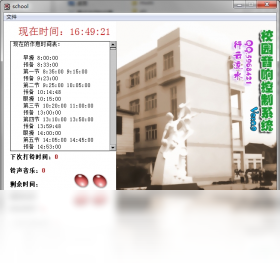 校园音响控制系统0.9