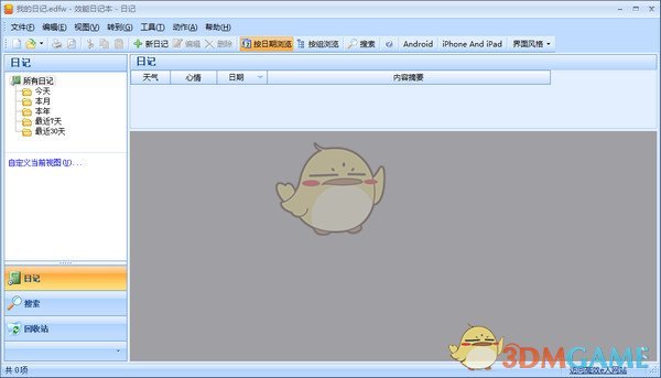 效能日记本 5.60.0.559