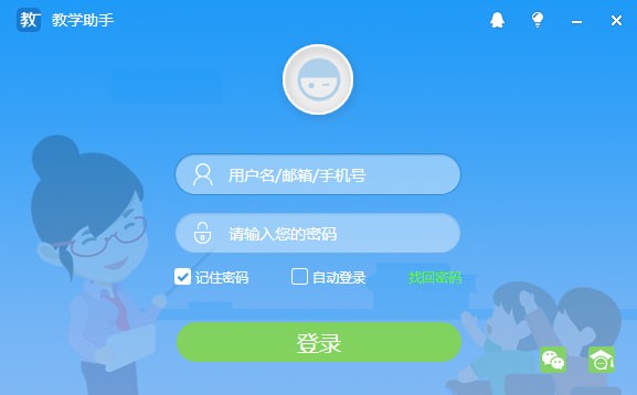 教学助手v3.1.8.1