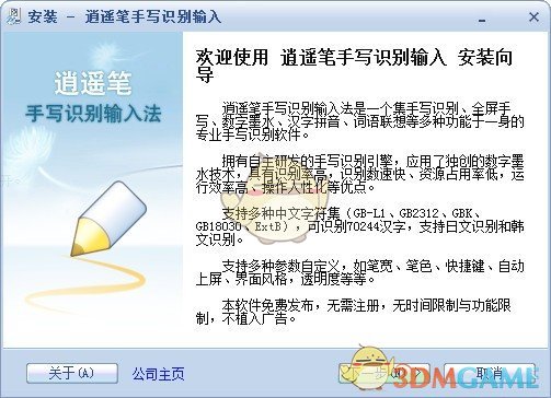 逍遥笔手写输入法V8.4.0.2 	