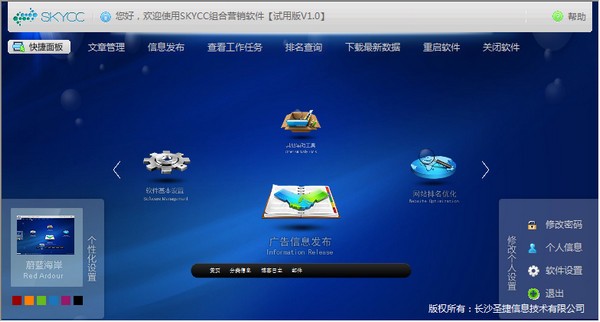 skycc组合营销软件v1.0