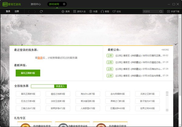 pps游戏大厅V2.3.2