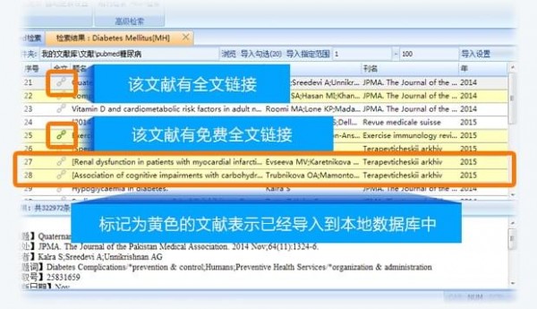 医学文献王v6.1.1.3
