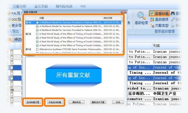 医学文献王v6.1.1.3