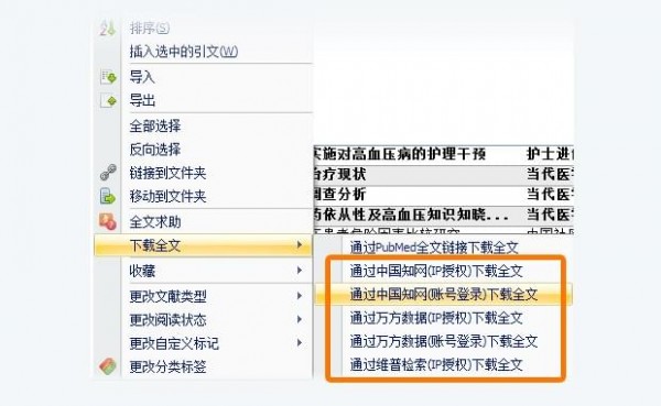 医学文献王v6.1.1.3