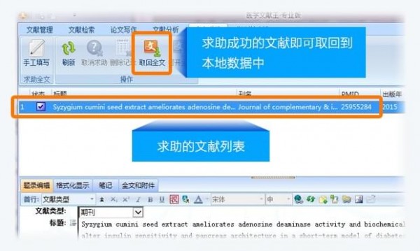医学文献王v6.1.1.3