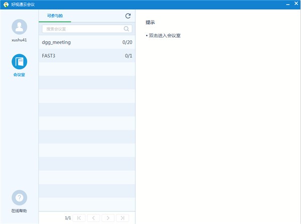 好视通云会议v3.37.2.52