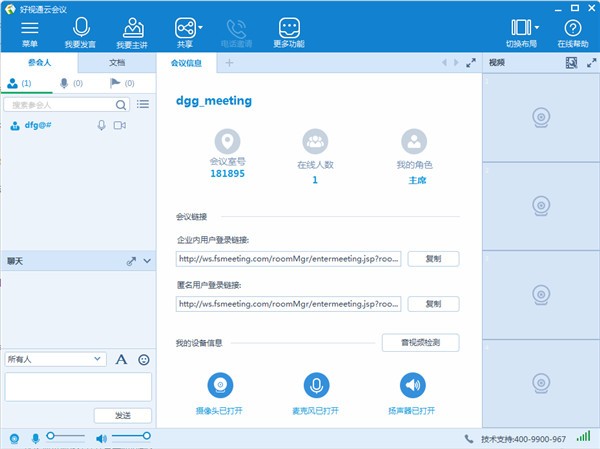 好视通云会议v3.37.2.52