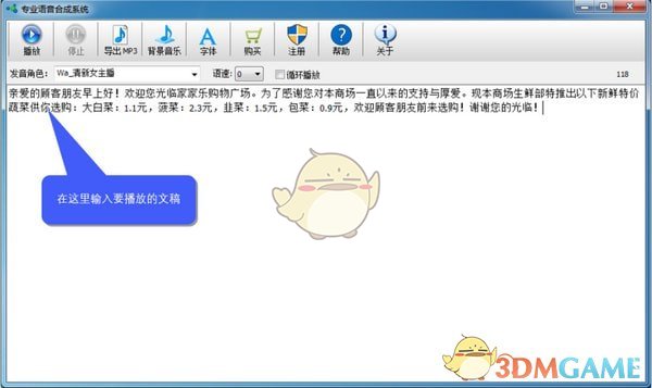 专业语音合成系统 v6.5.0.880