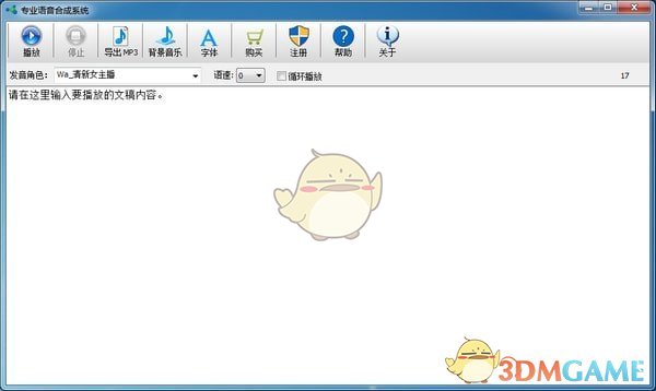 专业语音合成系统 v6.5.0.880