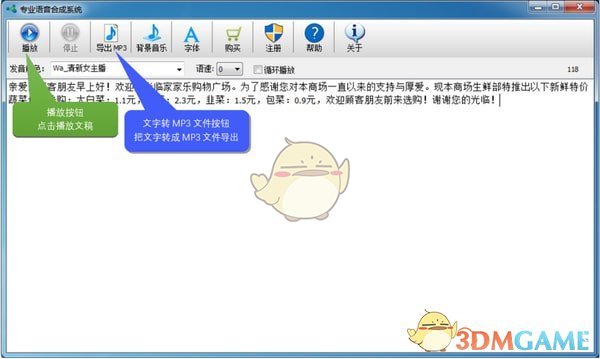 专业语音合成系统 v6.5.0.880