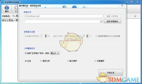 专业语音合成系统 v6.5.0.880