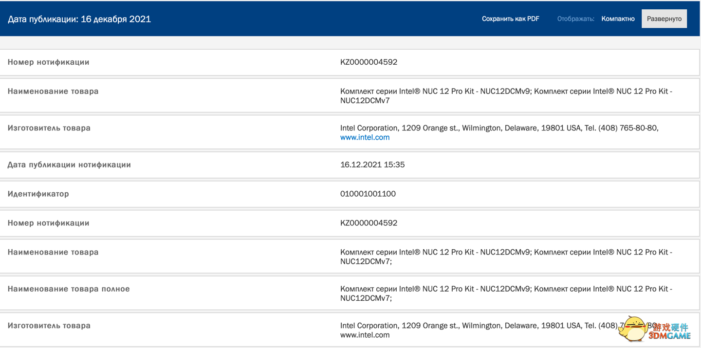 英特尔注册 NUC 12 系列迷你主机，搭载 12 代酷睿，最快下月发布