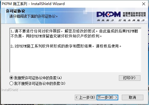 PKPM施工软件v1.0.0.0
