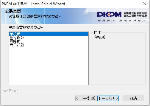 PKPM施工软件v1.0.0.0