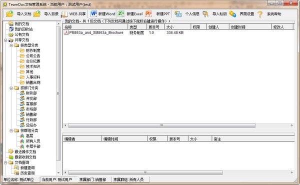 teamDoc文档管理系统v2.0.0.2