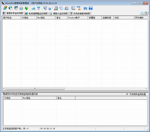 WorkWin上网行为管理系统v9.9