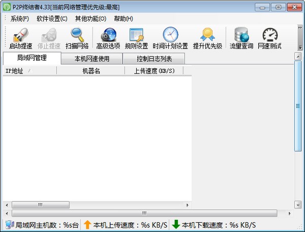 P2P终结者(局域网流量管理工具)v4.34