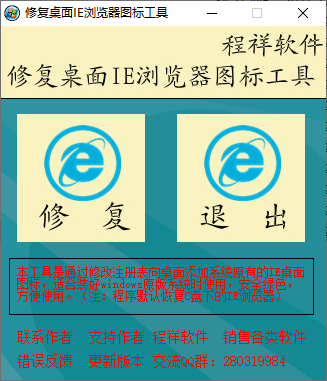 IE浏览器图标丢失修复器v1.0