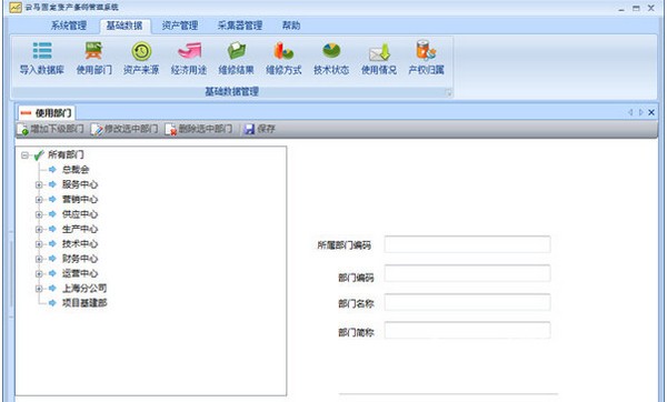 云马固定资产条码管理系统v2.0