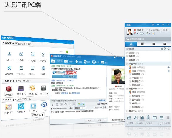 汇讯wiseuc企业即时通讯软件v3.8