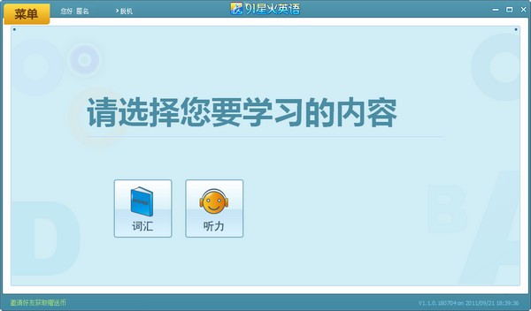 91星火英语v1.1.0