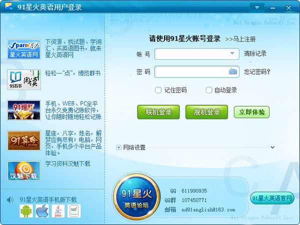 91星火英语v1.1.0