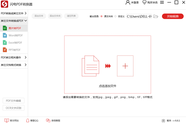 星如批量PDF转换器v5.0.7