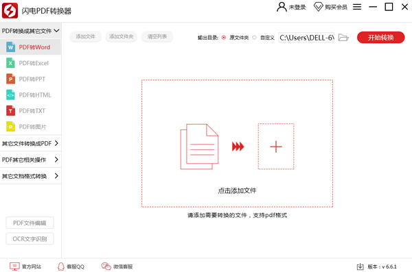 星如批量PDF转换器v5.0.7