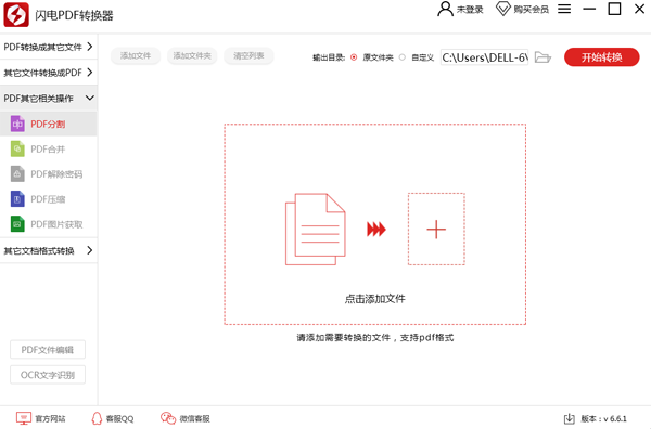 星如批量PDF转换器v5.0.7