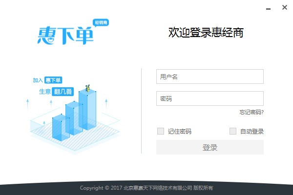 惠下单经销商版1.9.25