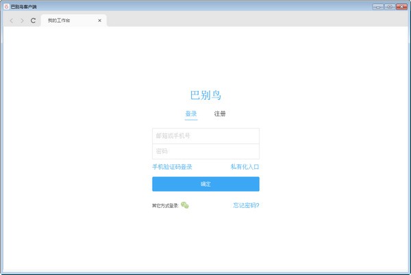 巴别鸟客户端v5.0.2.1